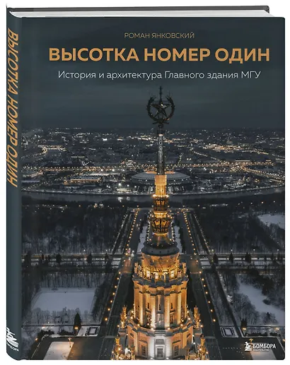 Высотка номер один: история и архитектура Главного здания МГУ - фото 3