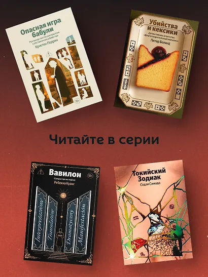 Смерть в пионерском галстуке - фото 4