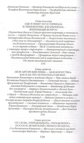 Повседневная жизнь советских писателей от оттепели до перестройки - фото 5