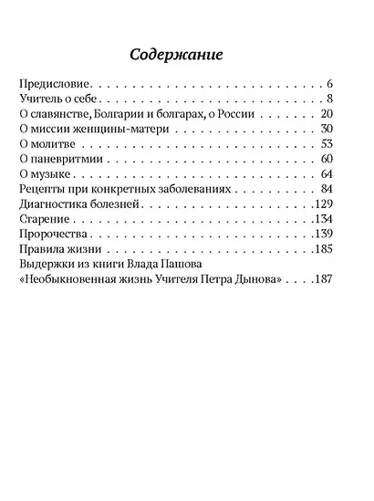Вода моего источника. Цитаты из бесед и лекций Учителя - фото 3