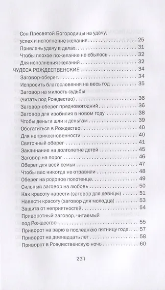 Книга чудес - фото 3