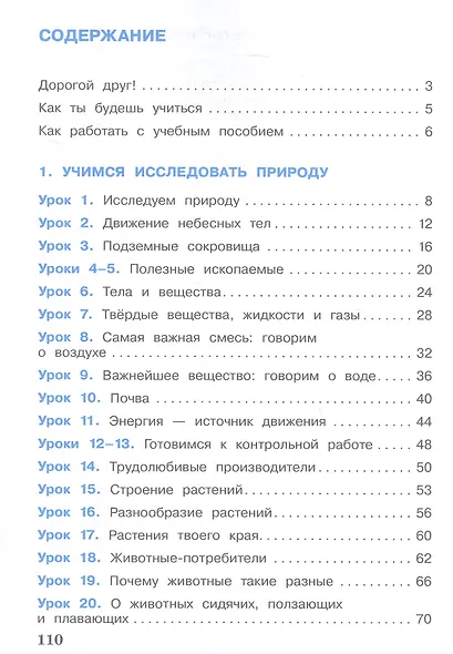 Окружающий мир. 3 класс. Учебное пособие. В двух частях. Часть 1. ФГОС 2021 - фото 2