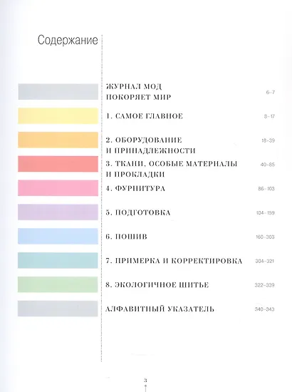 Шьем вместе с Burda Большая энциклопедия по шитью (+Ссылки на видеокурсы) - фото 2