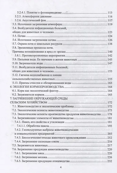 Основы экологии животных. Учебное пособие для вузов - фото 3