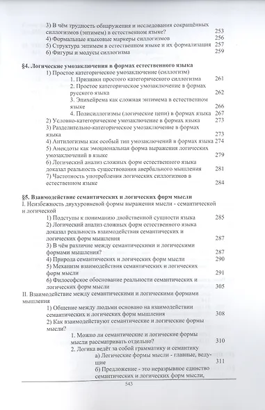 Слово и мысль. Вопросы взаимодействия языка и мышления - фото 6