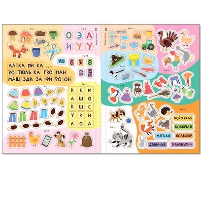 Школа Семи Гномов. Активити с наклейками. Речь, грамота 6+ - фото 4