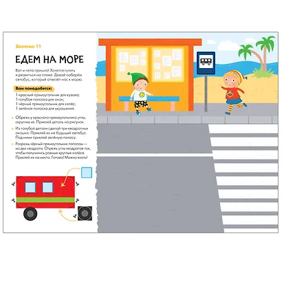 Аппликация 4+ (Школа Семи Гномов. Мастерская) - фото 5