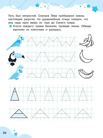 Прописи-тренажеры. Уроки чистописания для красивого почерка. Обведи по образцу - фото 4