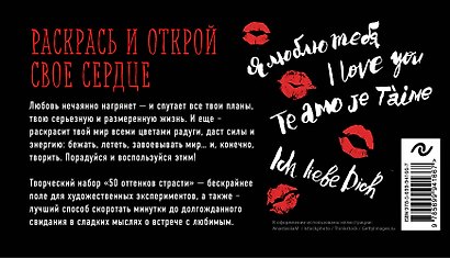 50 оттенков страсти Самый горячий набор для раскр. 2 тт. (компл. 2 тт.) (м) (упаковка) - фото 2