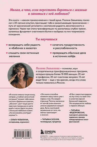 Займись любовью с жизнью. Прикладная психология и энергетические практики на каждый день - фото 2