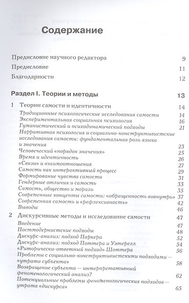 Нарративная психология. Самость, психологическая травма и конструирование смыслов - фото 3