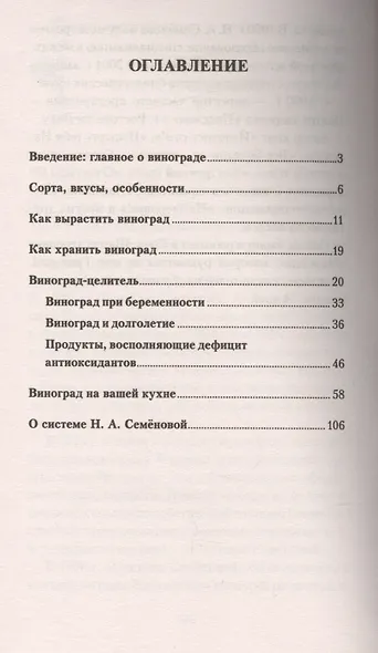 Виноград. Секреты долгожителей - фото 2