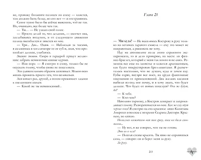 Держись от него подальше - фото 7