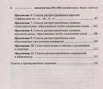 Английский язык. ЕГЭ и ОГЭ. Словообразование. Теория и практика - фото 4