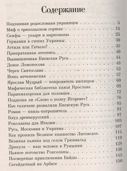 Тайная история Украины - Руси. - фото 3