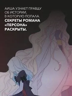 Я стала матерью главного героя. Том 4 (I Married the Male Lead's Dad). Манхва - фото 5