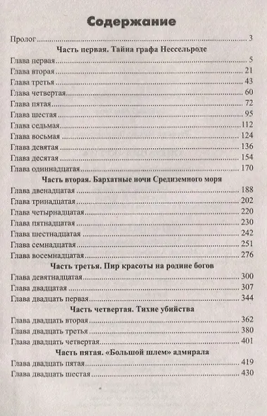 Операция Круиз - фото 2