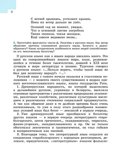 Русский язык. 7 класс. Учебник. В 2-х частях. Часть 1 - фото 7