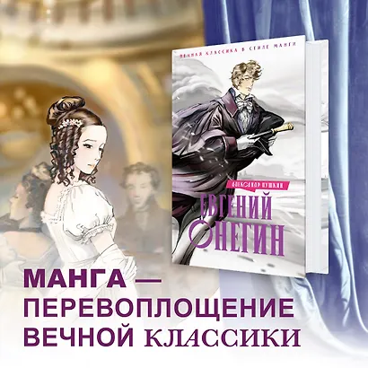 Евгений Онегин - фото 3