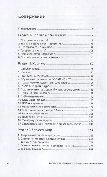 Предыстория психонетики - фото 2