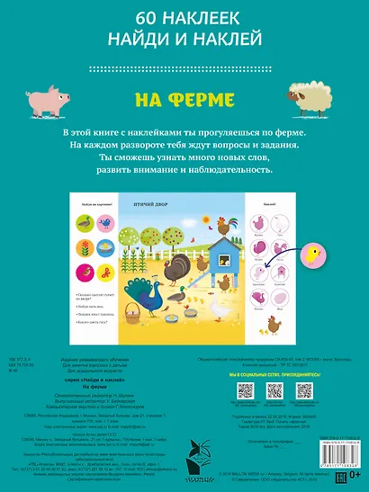 На ферме - фото 2