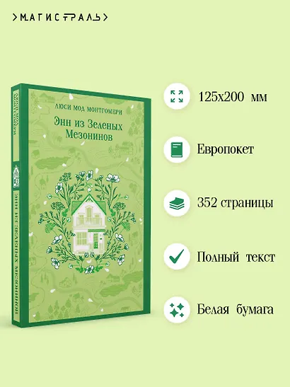 Энн из Зеленых Мезонинов - фото 5