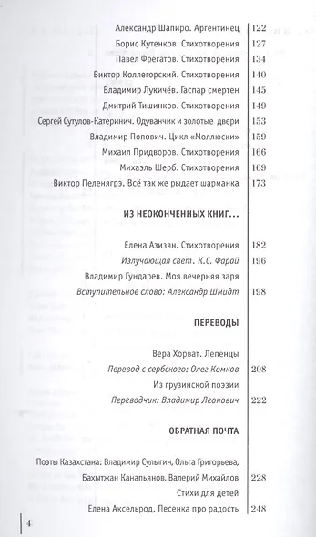 Плавучий мост Журнал поэзии 3/2014 (м) - фото 3