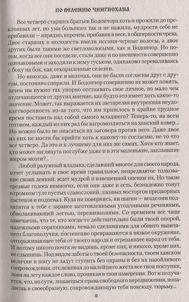 По велению Чингисхана. Том 2. Книга третья - фото 3