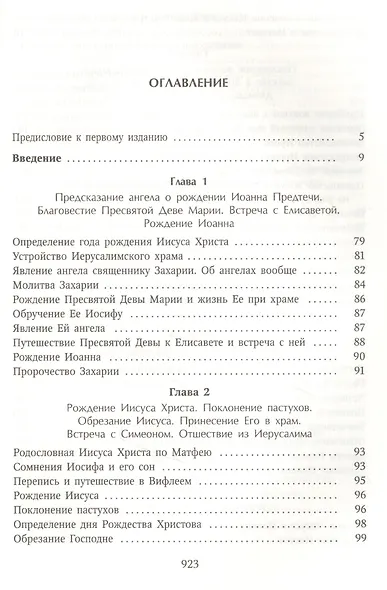 Толкование Евангелия - фото 2