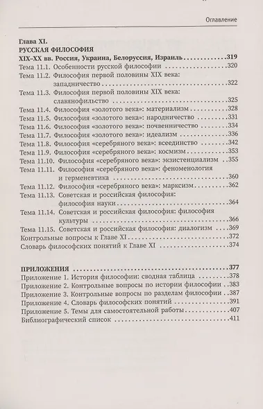 Философия. От античности до современности. Ключевые понятия, проблемы и концепции в тезисах, схемах и таблицах - фото 8