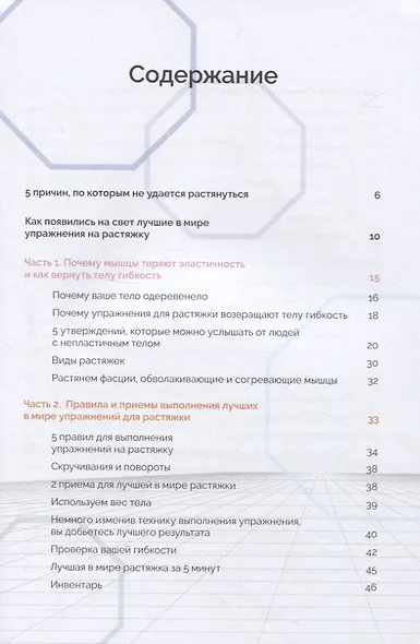Японские советы для эффективной растяжки: превратите стрейчинг в ежедневное удовольствие - фото 3