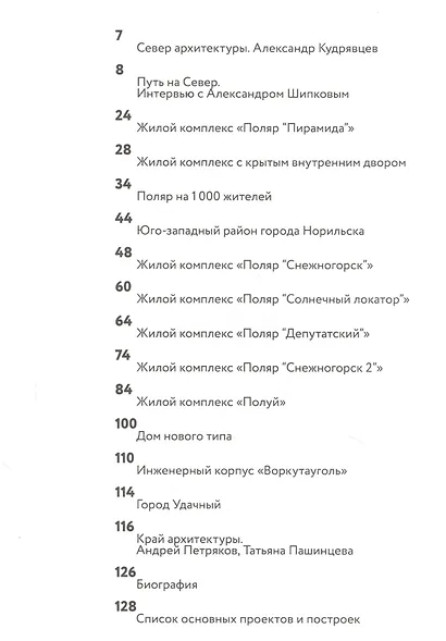 Александр Шипков. Мастер советского модернизма - фото 2