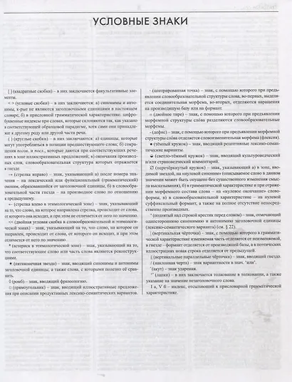 Большой универсальный словарь русского языка Том 1-2 (комплект из 2 книг) - фото 11