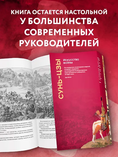 Искусство войны. Коллекционное издание (уникальная технология с эффектом закрашенного обреза) - фото 6