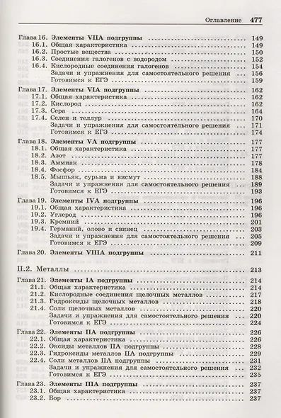 100 баллов по химии. Полный курс для поступающих в ВУЗы: учебное пособие - фото 4