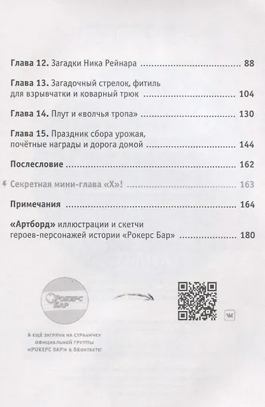 Рокерс Бар, или захватывающие приключения мопса Пака и хаски Хаса - фото 3