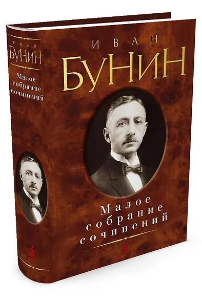 Малое собрание сочинений - фото 2