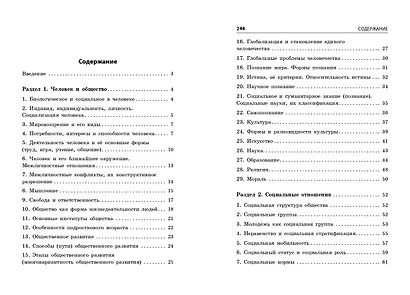 Обществознание - фото 10