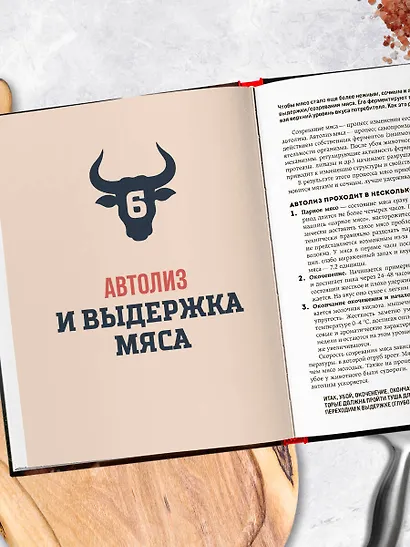 Философия стейка. Путеводитель по мраморной говядине и мастерству приготовления стейка - фото 12