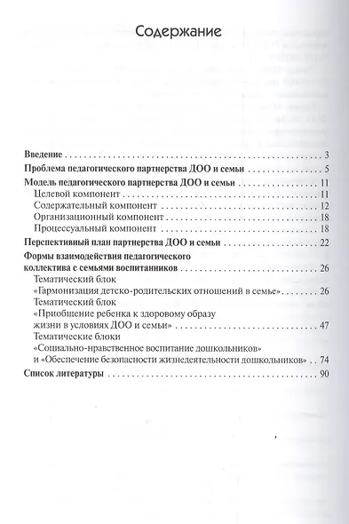 Партнерство дошкольной организации и семьи. ФГОС - фото 2