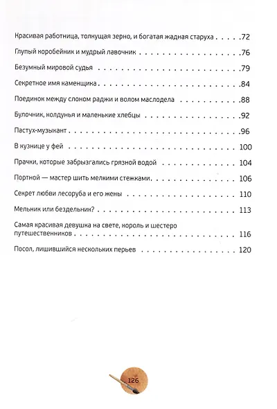 Сказки о мастерах и ремеслах - фото 4