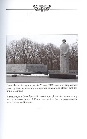 Стихи, оборванные пулей - фото 5