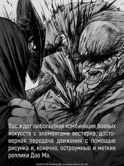 Клинки хранителей. Том 2 (Blades of the Guardians). Маньхуа - фото 6