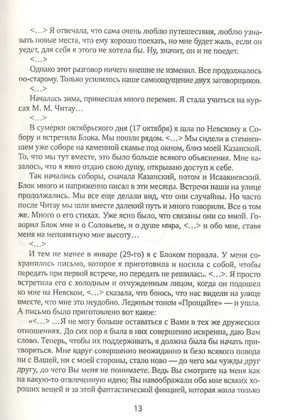 Поэт и актриса: Пять историй любви: антология - фото 4