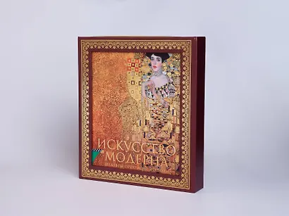 Искусство модерна и ар-нуво. Новое оформление (Климт) - фото 7