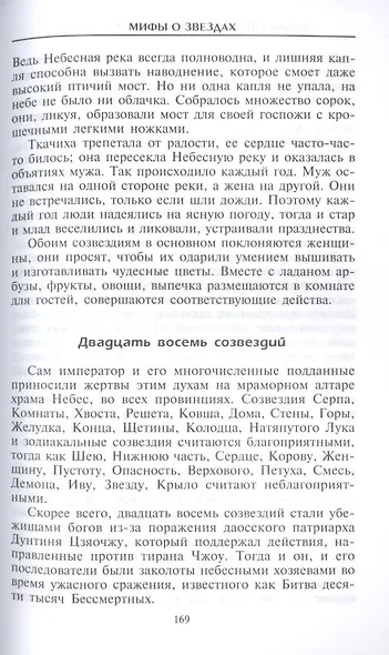 Мифы и легенды Китая - фото 6
