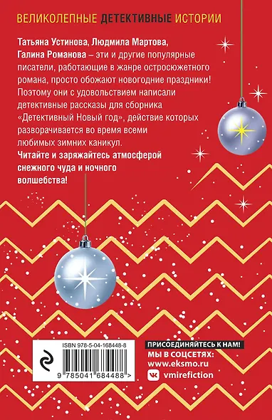 Детективный Новый год - фото 2