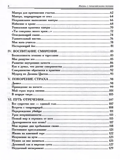 Жизнь среди гималайских йогов - фото 3