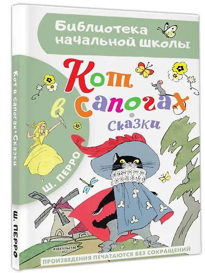Кот в сапогах. Сказки - фото 3