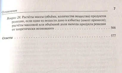 ЕГЭ-2026. Химия. Тематический тренинг. Задания базового и повышенного уровней сложности - фото 7
